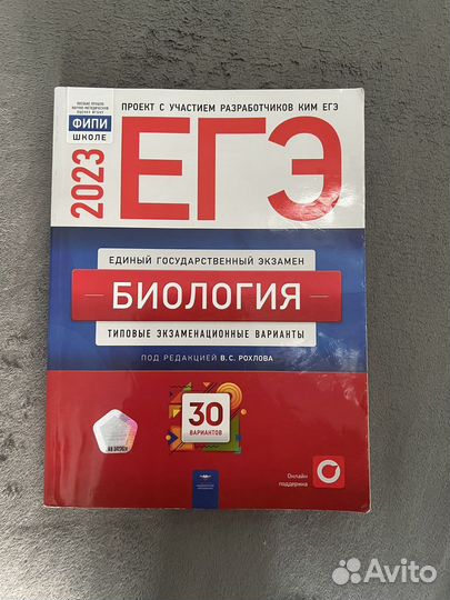 Карманный справочник егэ биология