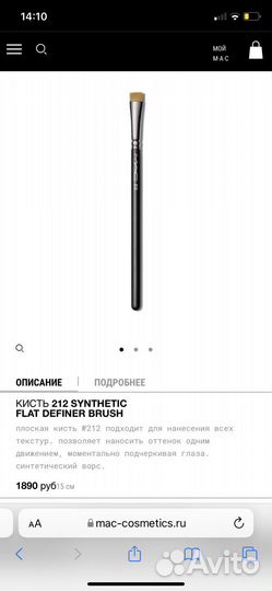 Кисти Mac, оригинал