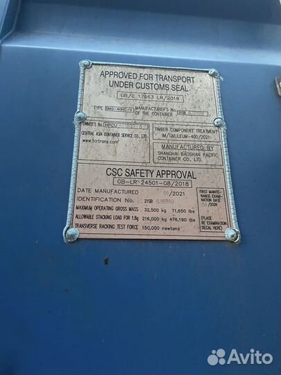 Морской контейнер 40 футов