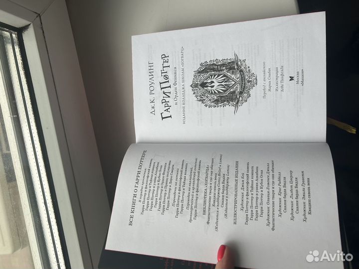 Гарри Поттер и орден феникса. Махаон