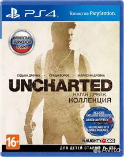 Uncharted: Натан Дрейк. Коллекция (PS4)