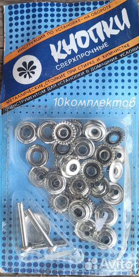 Кнопки для одежды и кожи