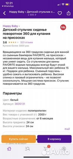 Стульчик для купания happy baby