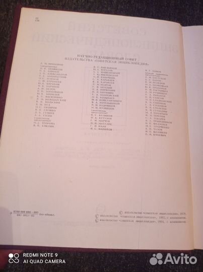 Советский энциклопедический словарь 1984 г