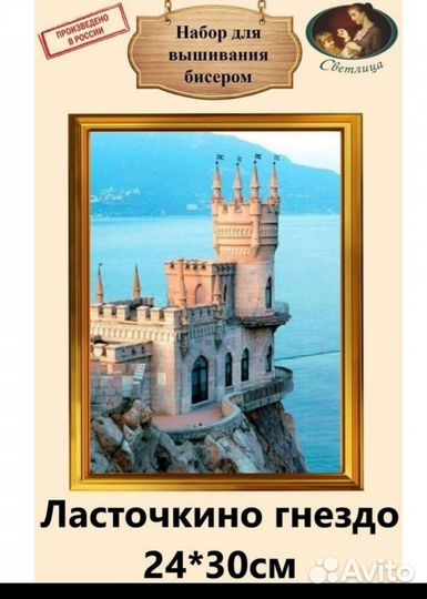 Набор для вышивания чешским бисером