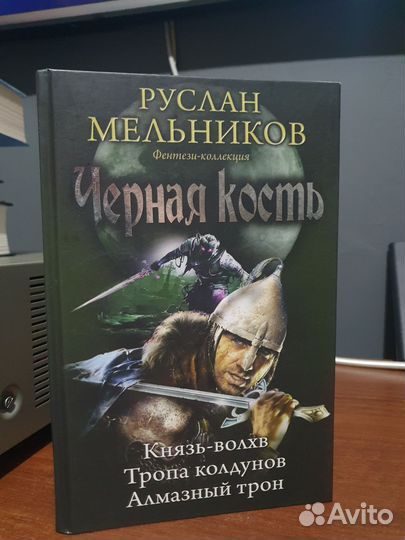 Книга Черная кость