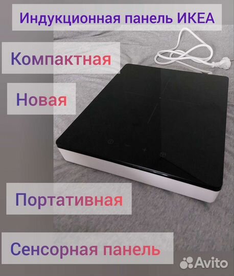 Переносная индукционная панель Tillereda