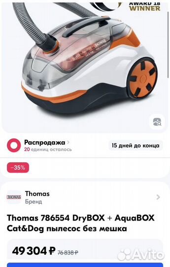 Пылесос thomas