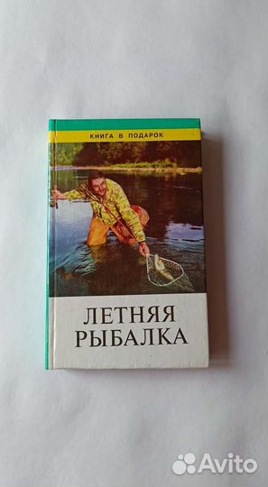 Летняя рыбалка