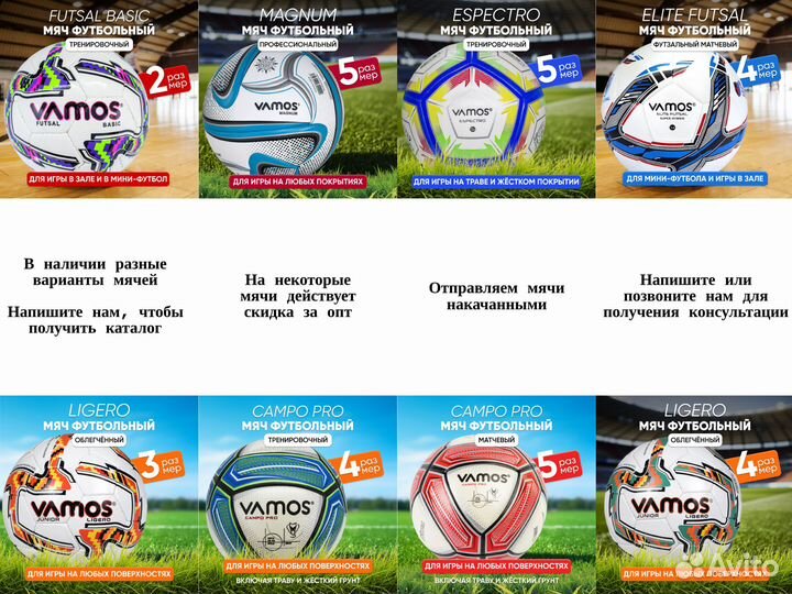 Мяч футбольный профессиональный vamos