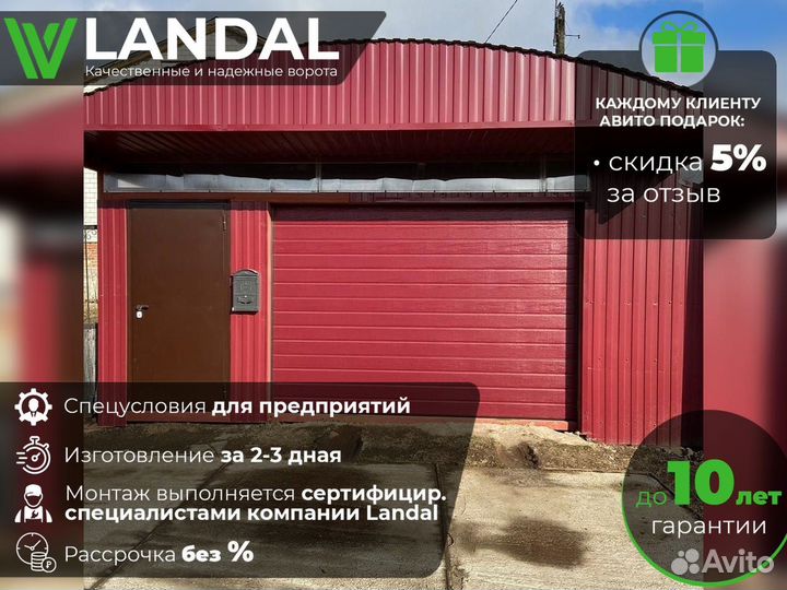 Автоматические гаражные секционные ворота