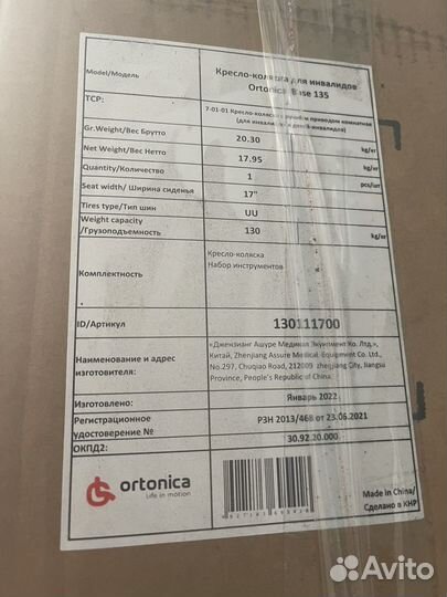 Кресло-коляска для инвалидов Ortonica Base 135