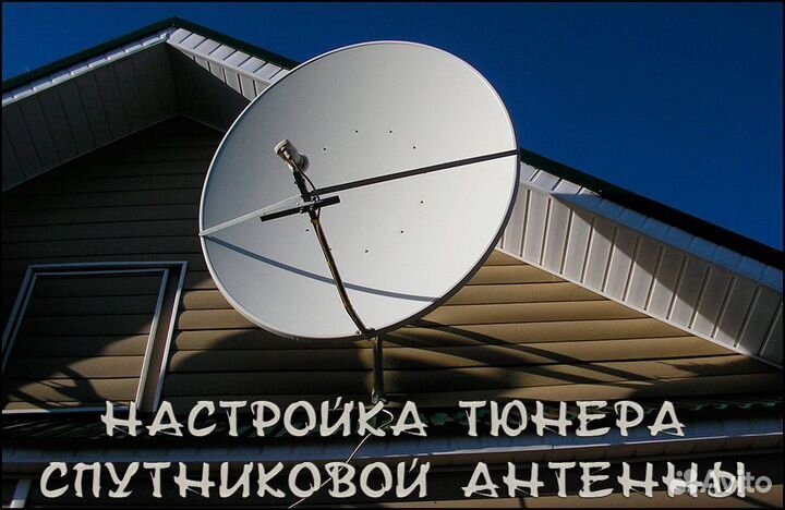 Настройка спутникового тв