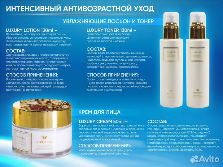 Косметический набор beotua 7в1 Омолаживающий