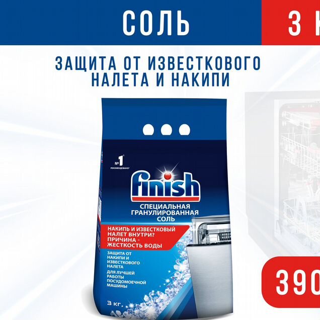 Соль для посудомоечной машины Финиш Finish 3 кг