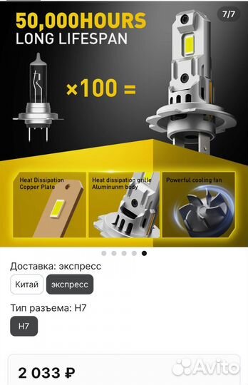 Лед лампы H7 auxito