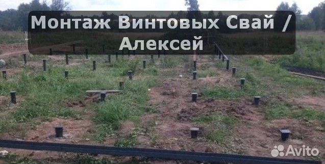Винтовые сваи