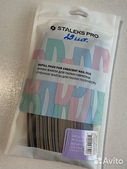 Файлы для пилок полумесяц Staleks pro