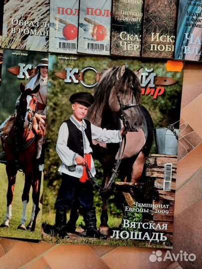 Журналы Конный мир