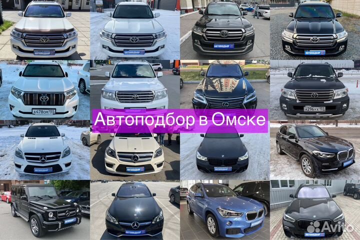Автоподбор. Выездная диагностика. Автоэксперт