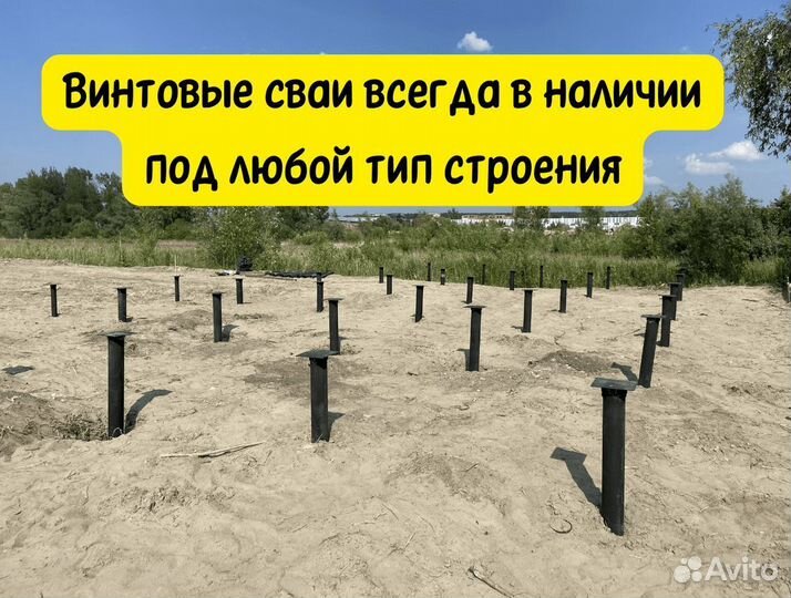 Винтовые сваи