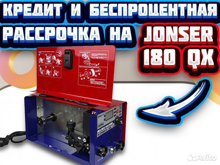 Полуавтомат Сварочный jonser 180 QX