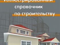 Строительство загородного дома савельев