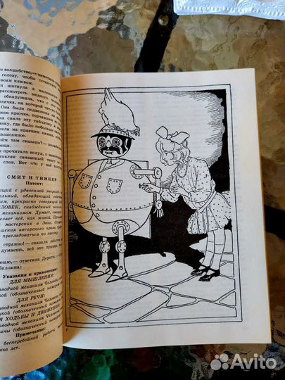 Книга Сказки страны Оз 1992 год