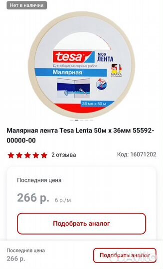 Малярная лента Tesa Lenta 50м x 36мм