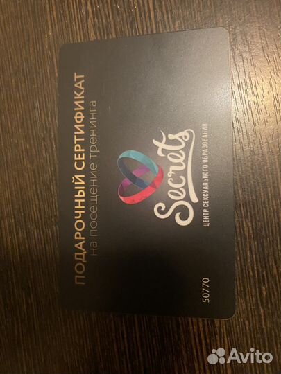 Сертификат на сексуальное обучение на 5500