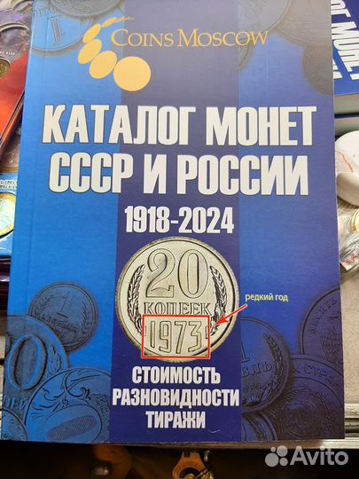 Новинка Каталог Монет СССР и России 1918-2024