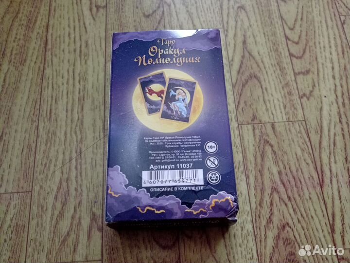 Карты Таро Оракул Полнолуния