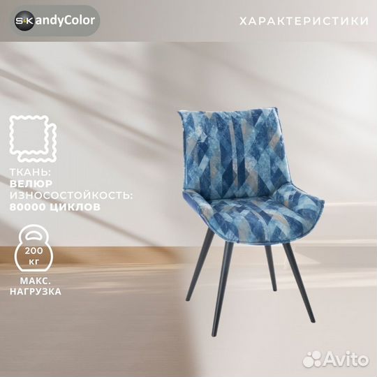 Стул кухонный SKandyColor мягкий обеденный