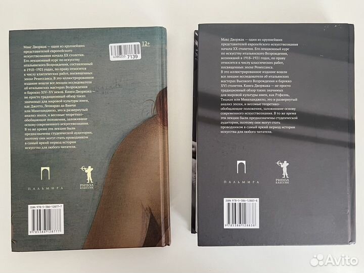 Дворжак, История искусства Возрождения