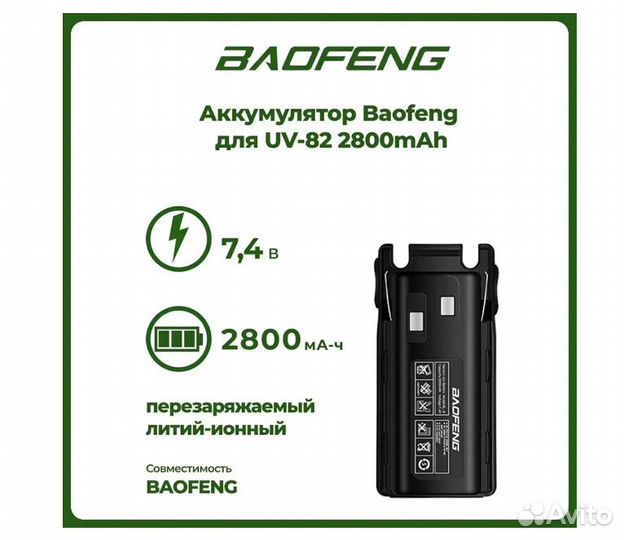 Аккумулятор для рации baofeng