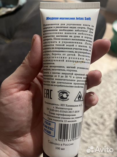 Крем магнезия Jetas soft