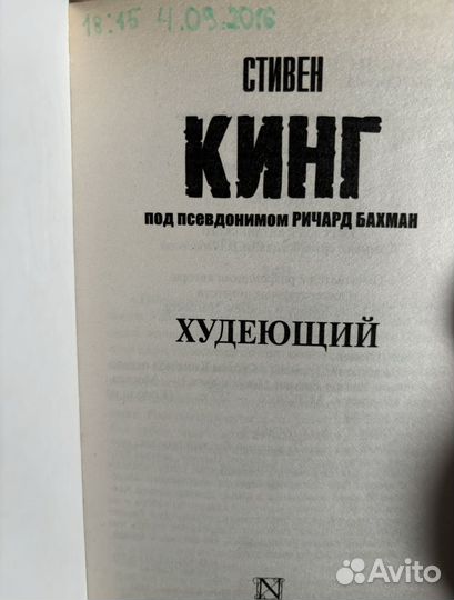 Книги Стивен Кинг Джейн Остин Френсис Фицджеральд