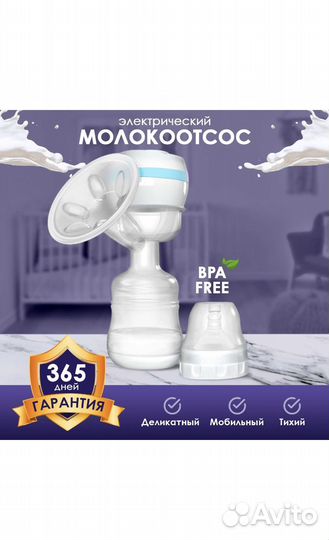 Молокоотсос электрический kunder