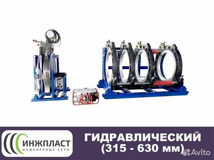 Сварочный аппарат для пнд труб до 630 мм