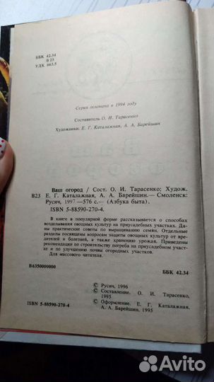 Книга для огорода