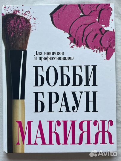 Бобби Браун Макияж