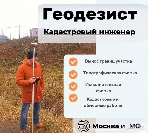Геодезист Кадастровый инженер Топосъемка Вынос зу