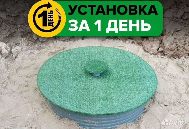 Септик Росток