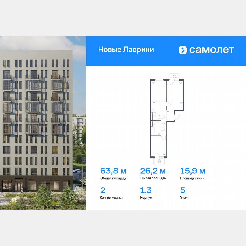 2-к. квартира, 63,8 м², 5/12 эт.