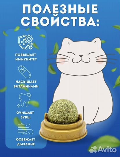 Кошачья мята шарик для кошек