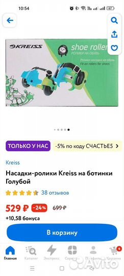 Ролики на обувь