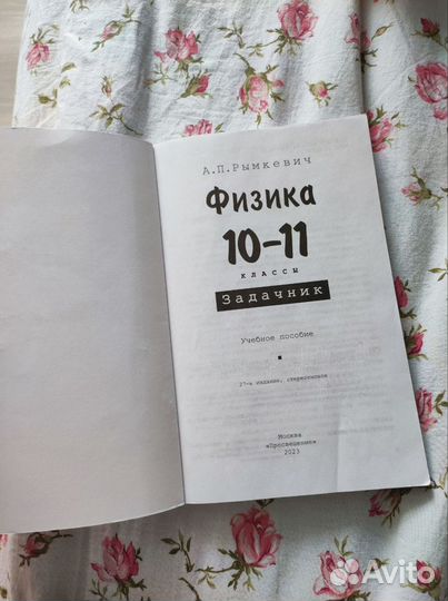 Физика задачник 10 11 класс Рымкевич