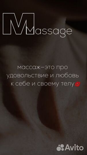Массаж