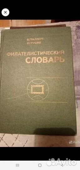 Словари разные и разговорники