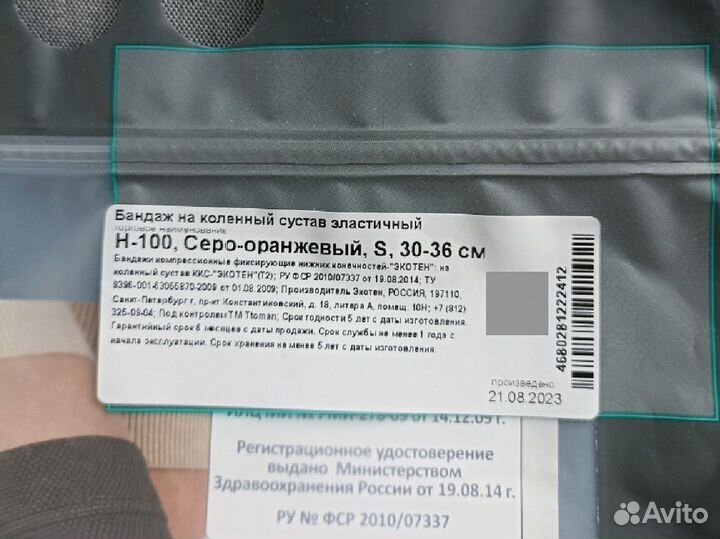 Бандаж на коленный сустав эластичный